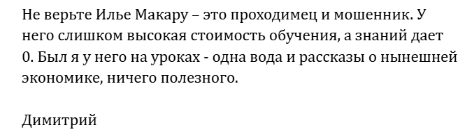 илья макар трейдинг обучение