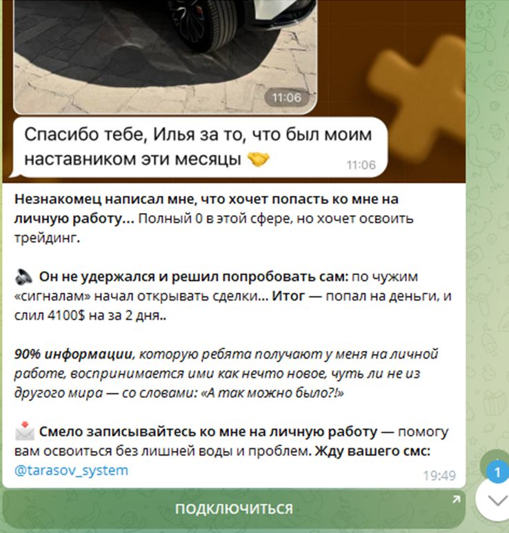 илья тарасов отзывы трейдинг
