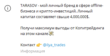 илья тарасов трейдер отзывы