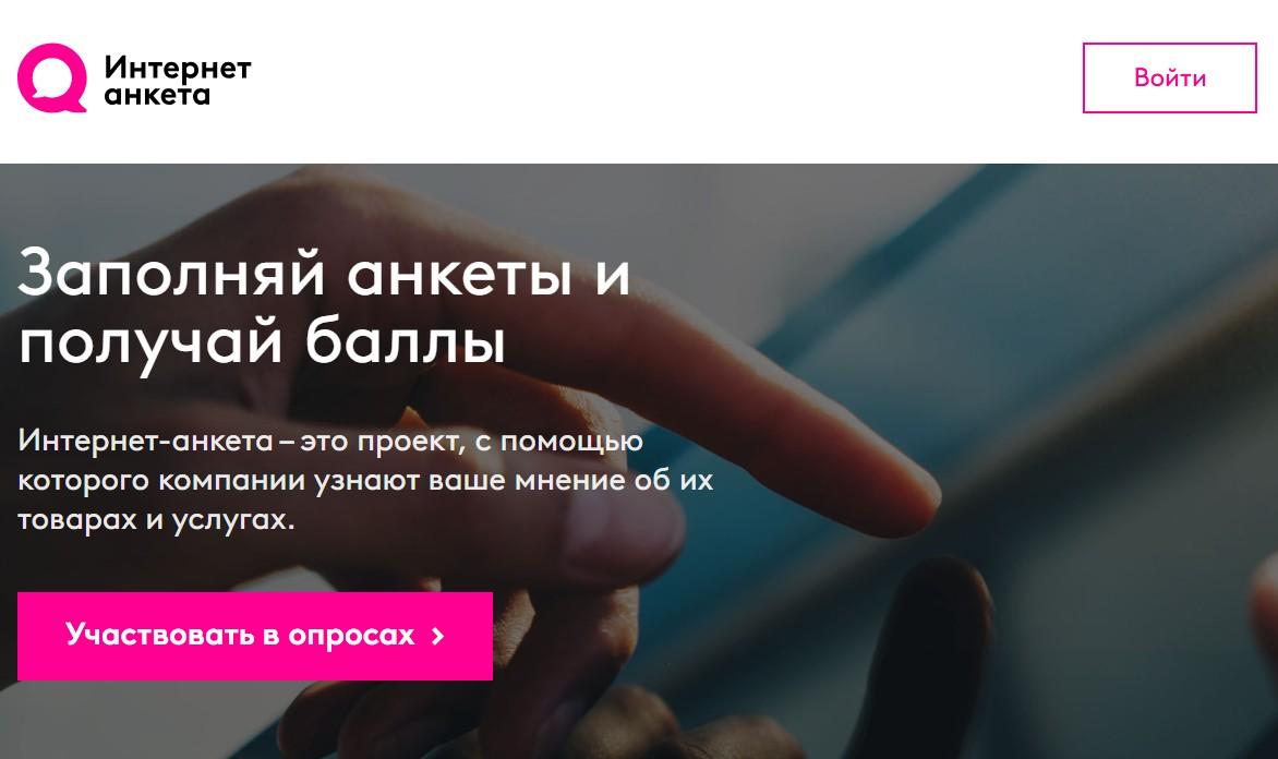 интернет анкета отзывы