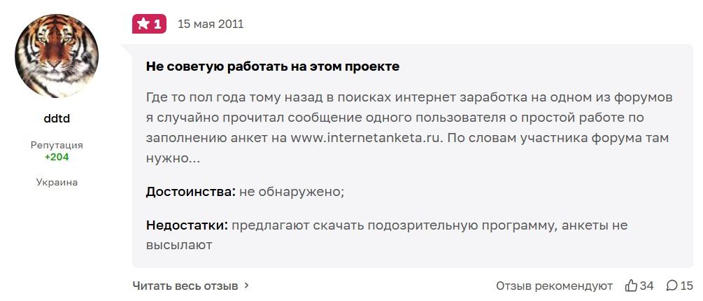 интернетанкета ру