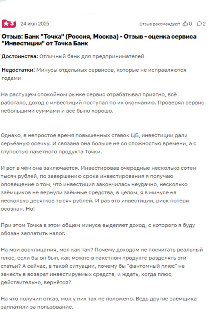 инвестиции точка банк отзывы