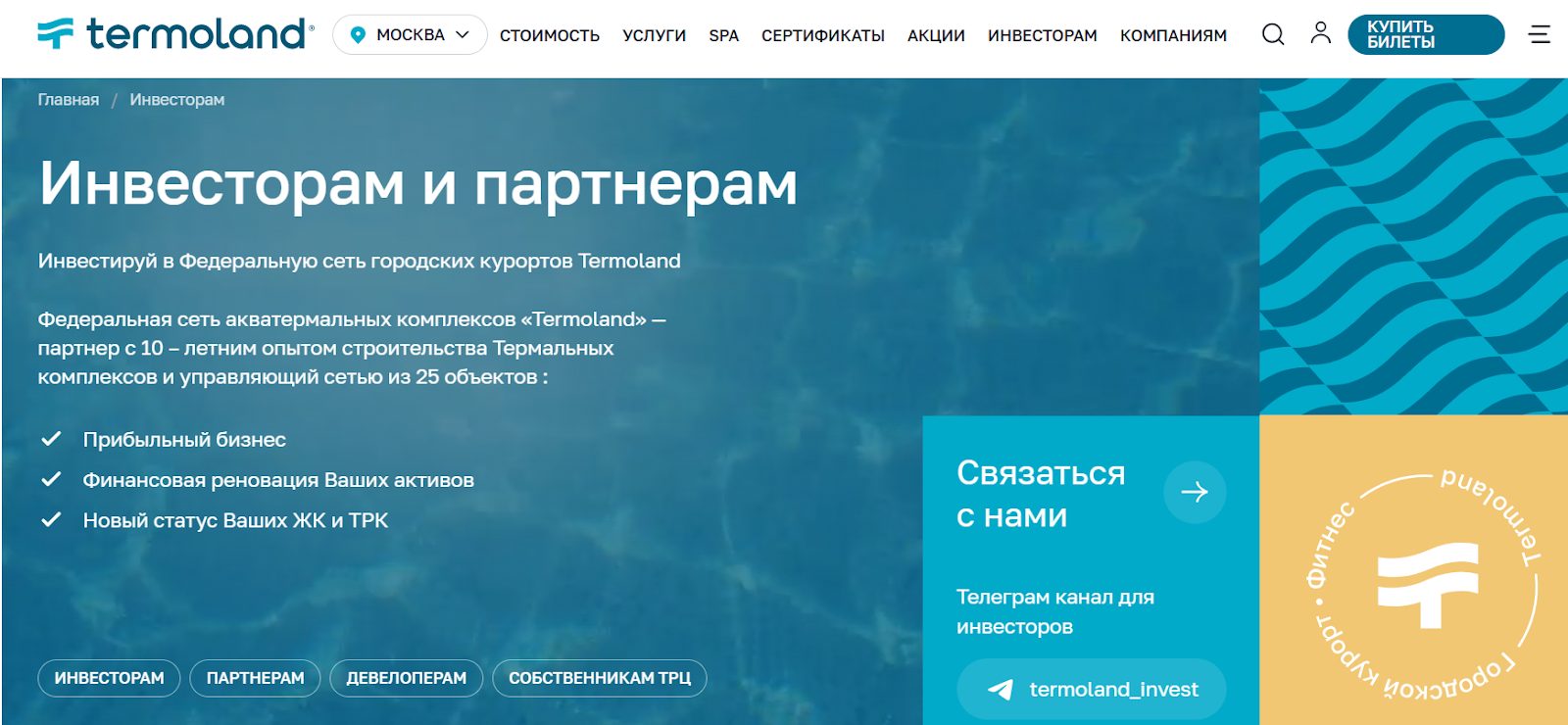 инвестиции в термоленд отзывы