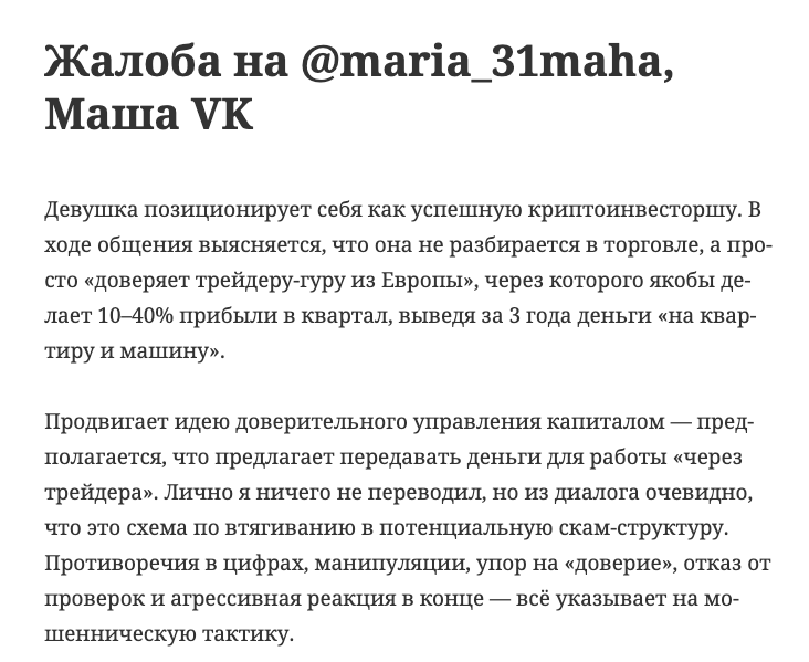 инвестор maria 31maha