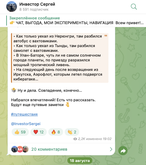 инвестор сергей