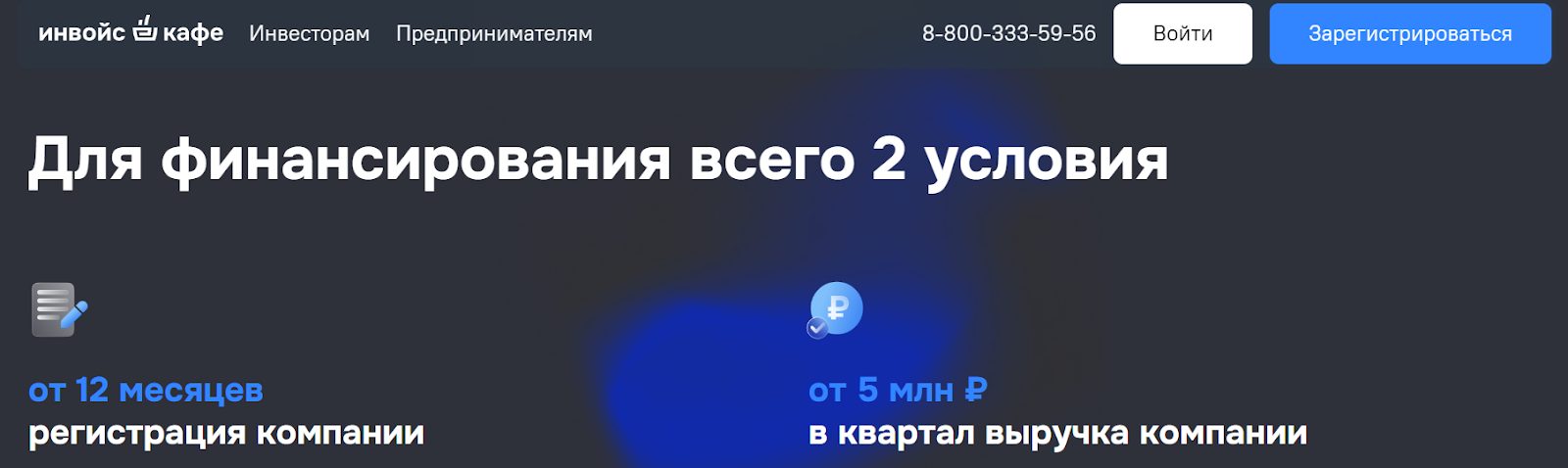 инвойс кафе инвестиционная платформа