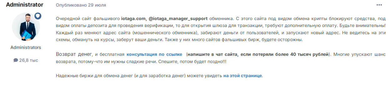 iotaga крипто