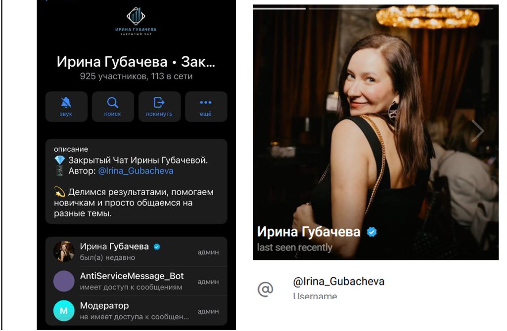 Ирина Губачева