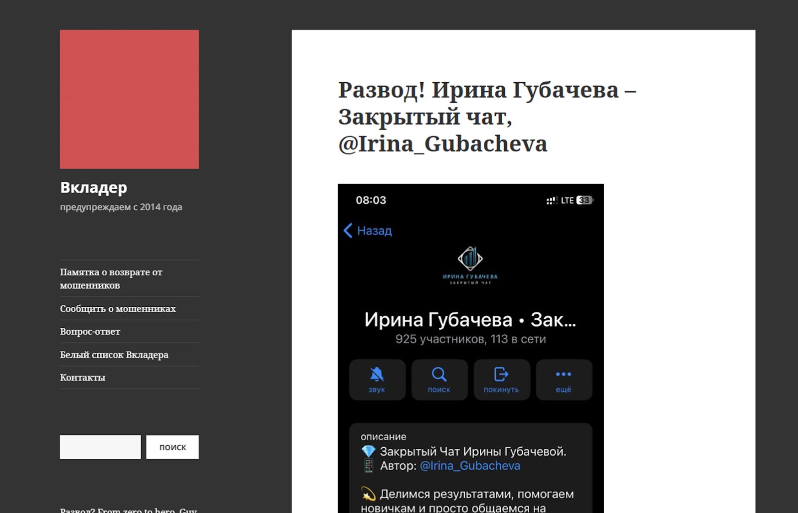 Ирина Губачева