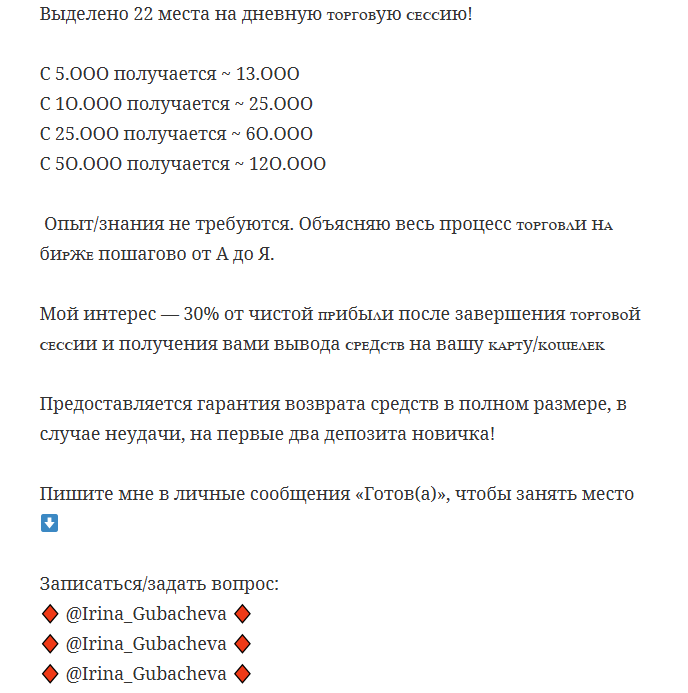 Ирина Губачева