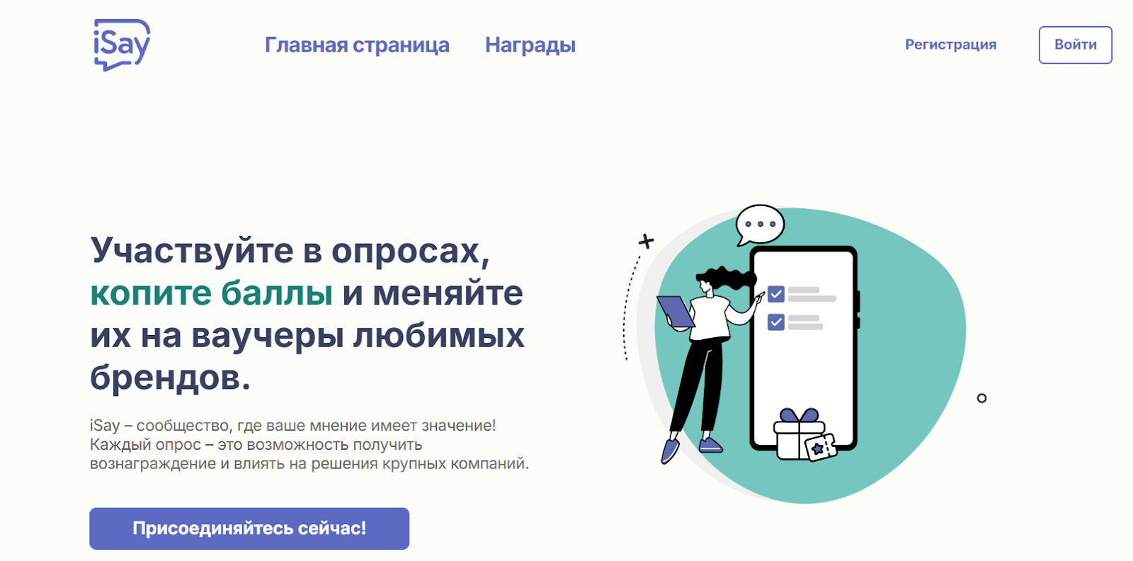 iSay отзывы