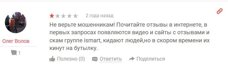 Исмарт