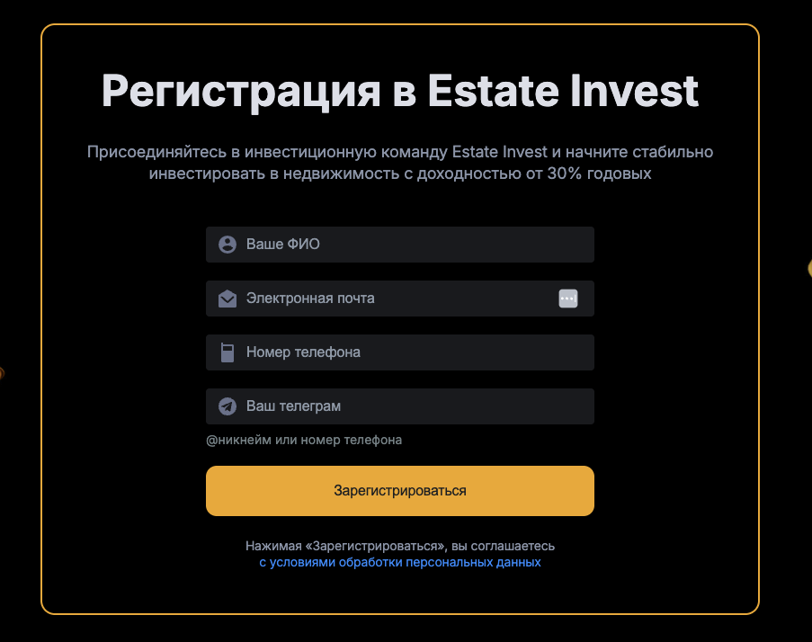 истейт инвест