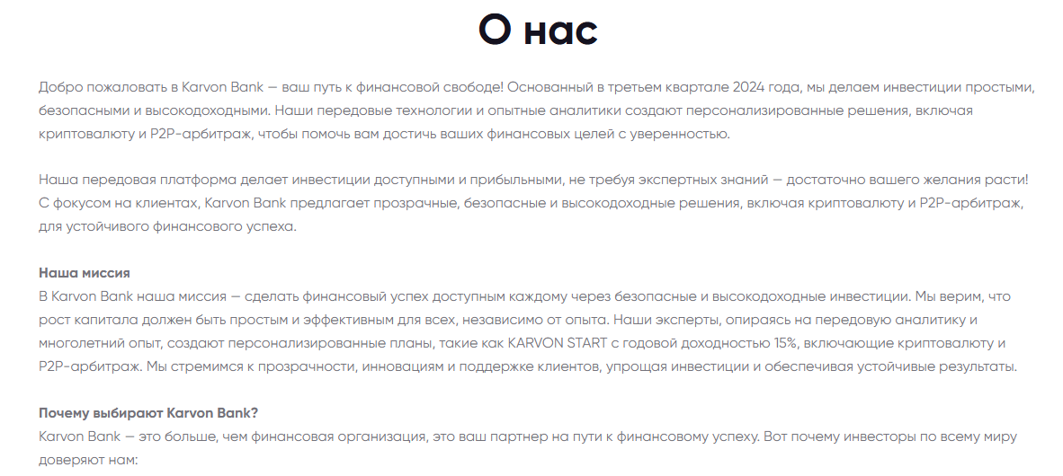 karvon bank отзывы