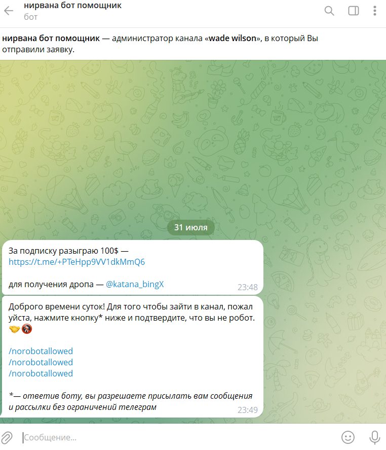 катана тг канал