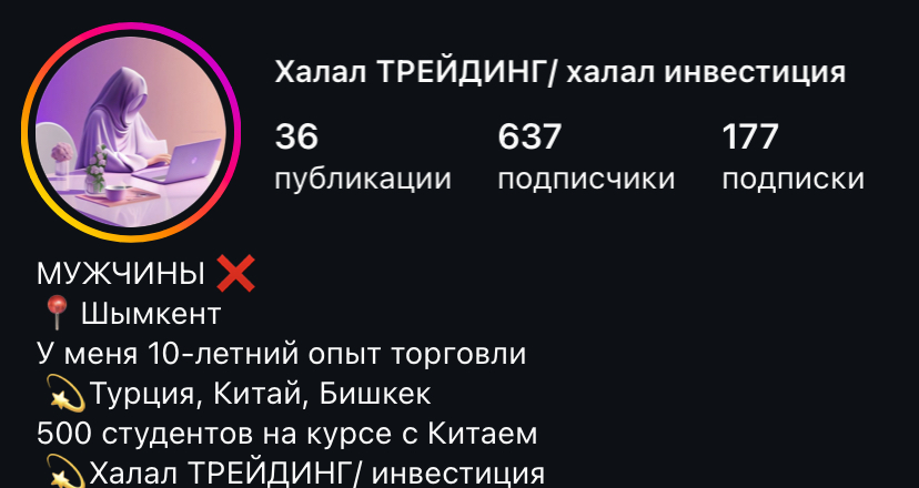 халал трейдинг отзывы