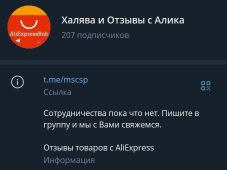 халява с алика