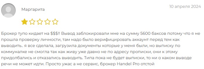 хандел про