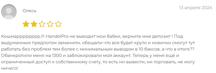 хандел про