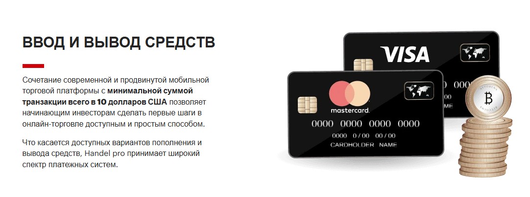 хандел про