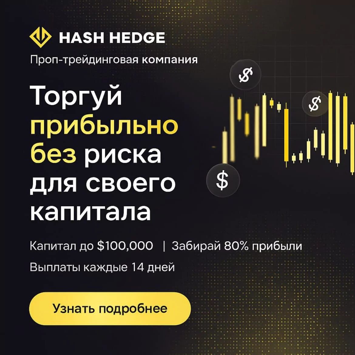 «Хеш Хедж» отзывы