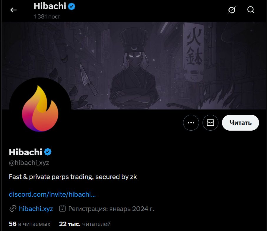 хибачи