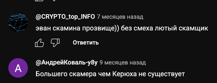 кирилл эванс крипта