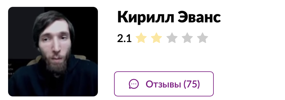 кирилл эванс криптовалюта мошенник