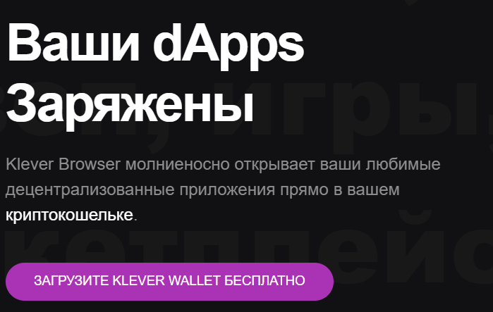 klever кошелек