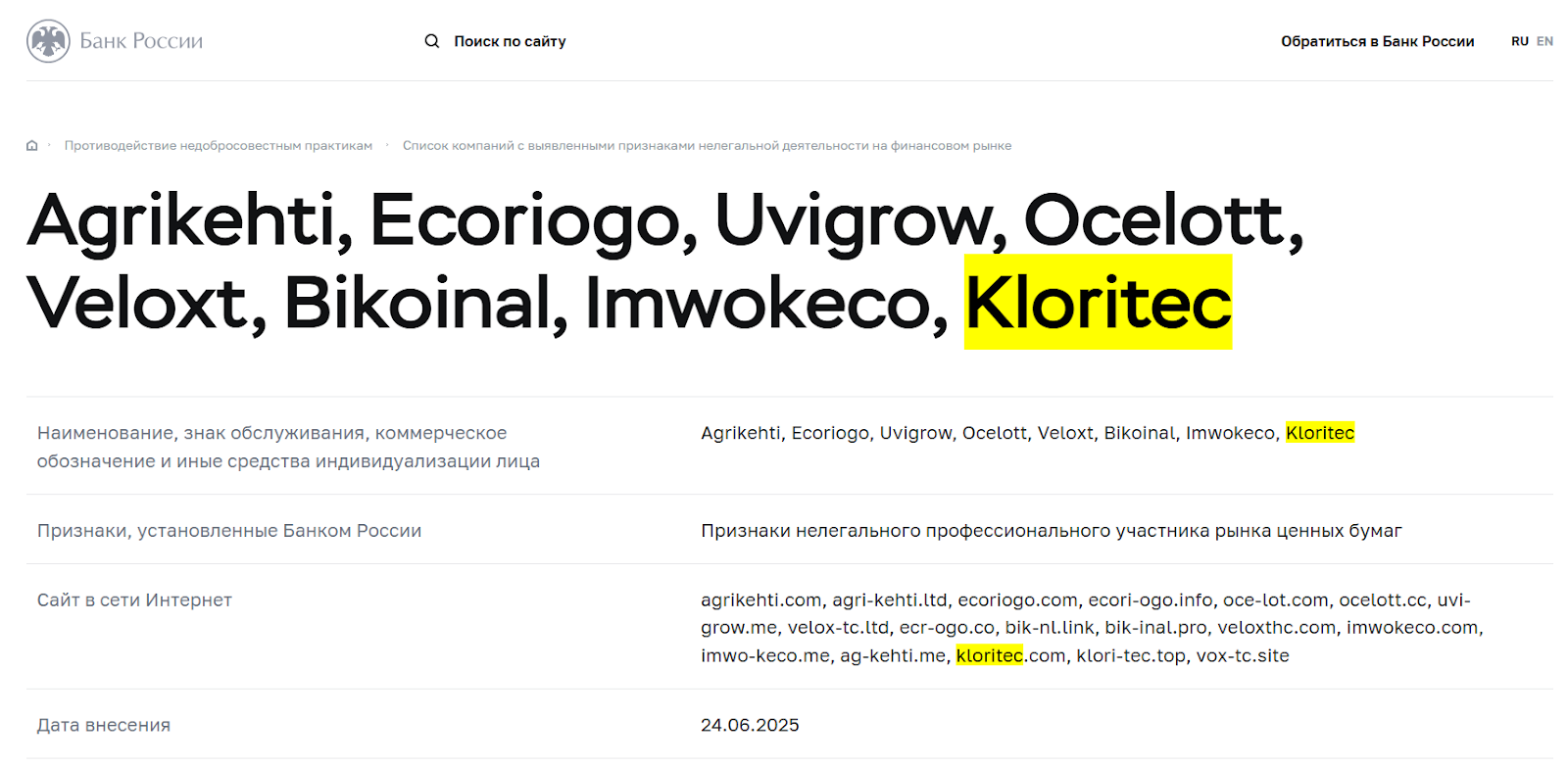 klori tec отзывы