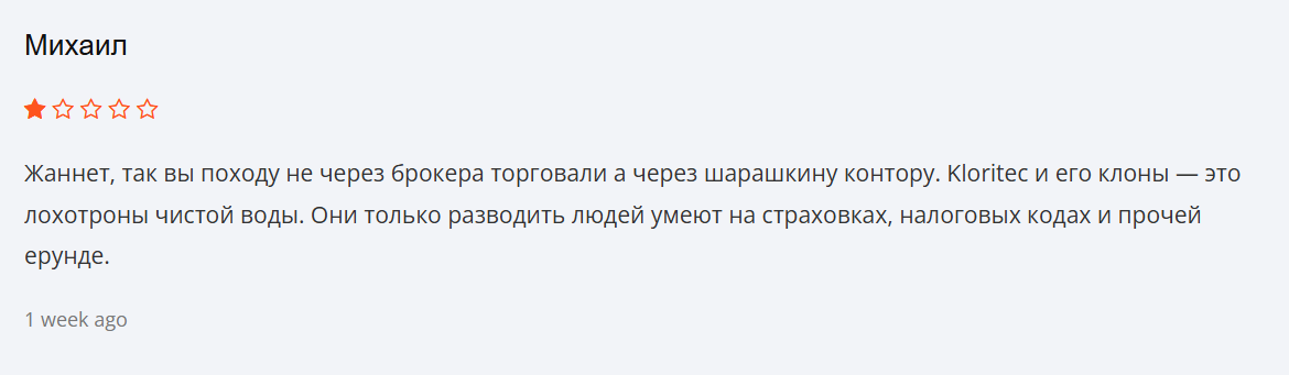 kloritec com биржа мошенник