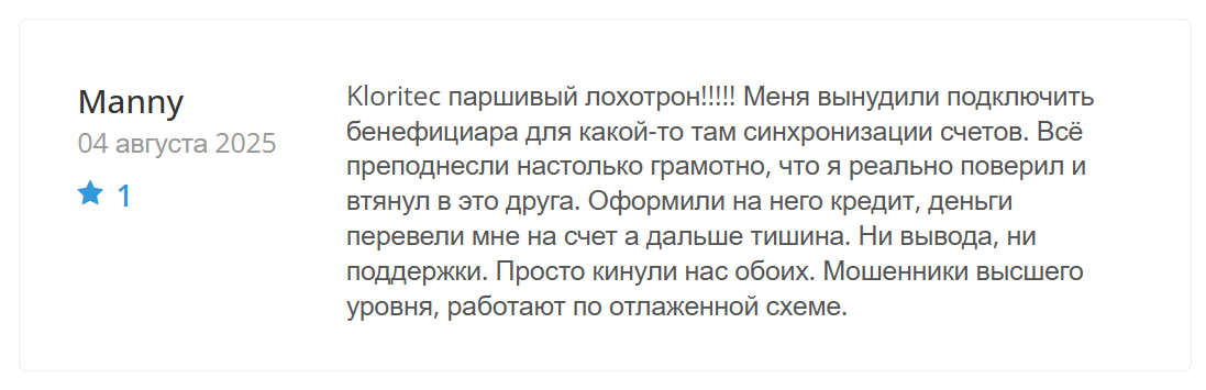 клоритек