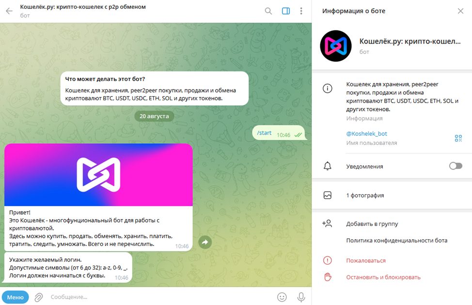 кошелёк ру крипто