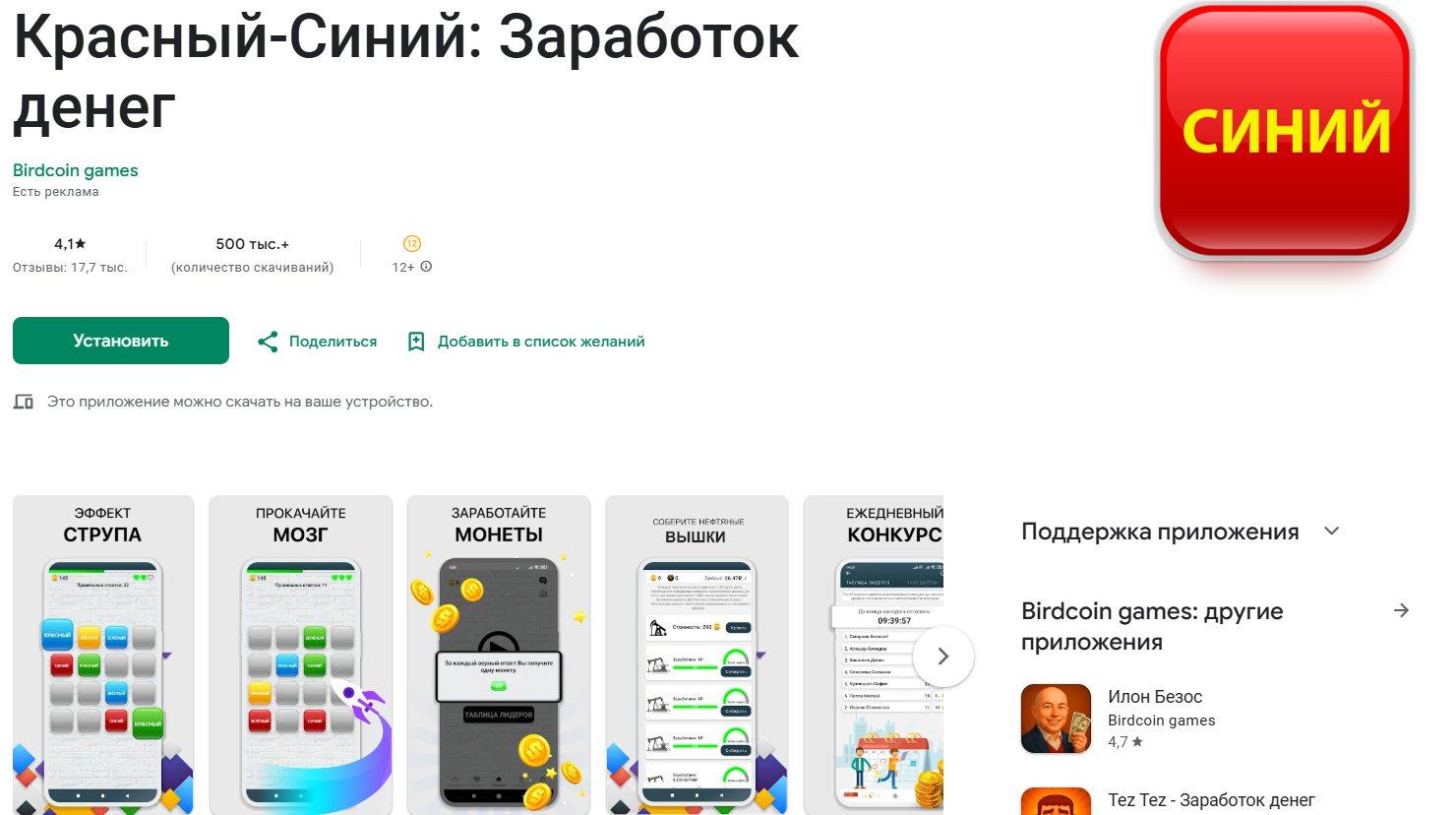 красный синий заработок денег