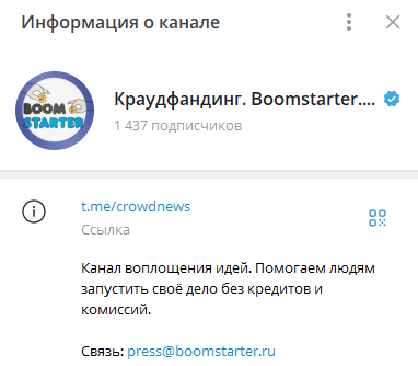 краудфандинг бумстартер ру отзывы