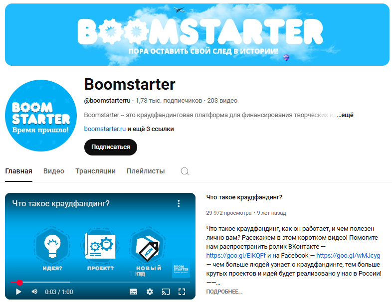 краудфандинг-платформа Boomstarter