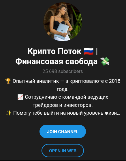 крипто поток финансовая свобода