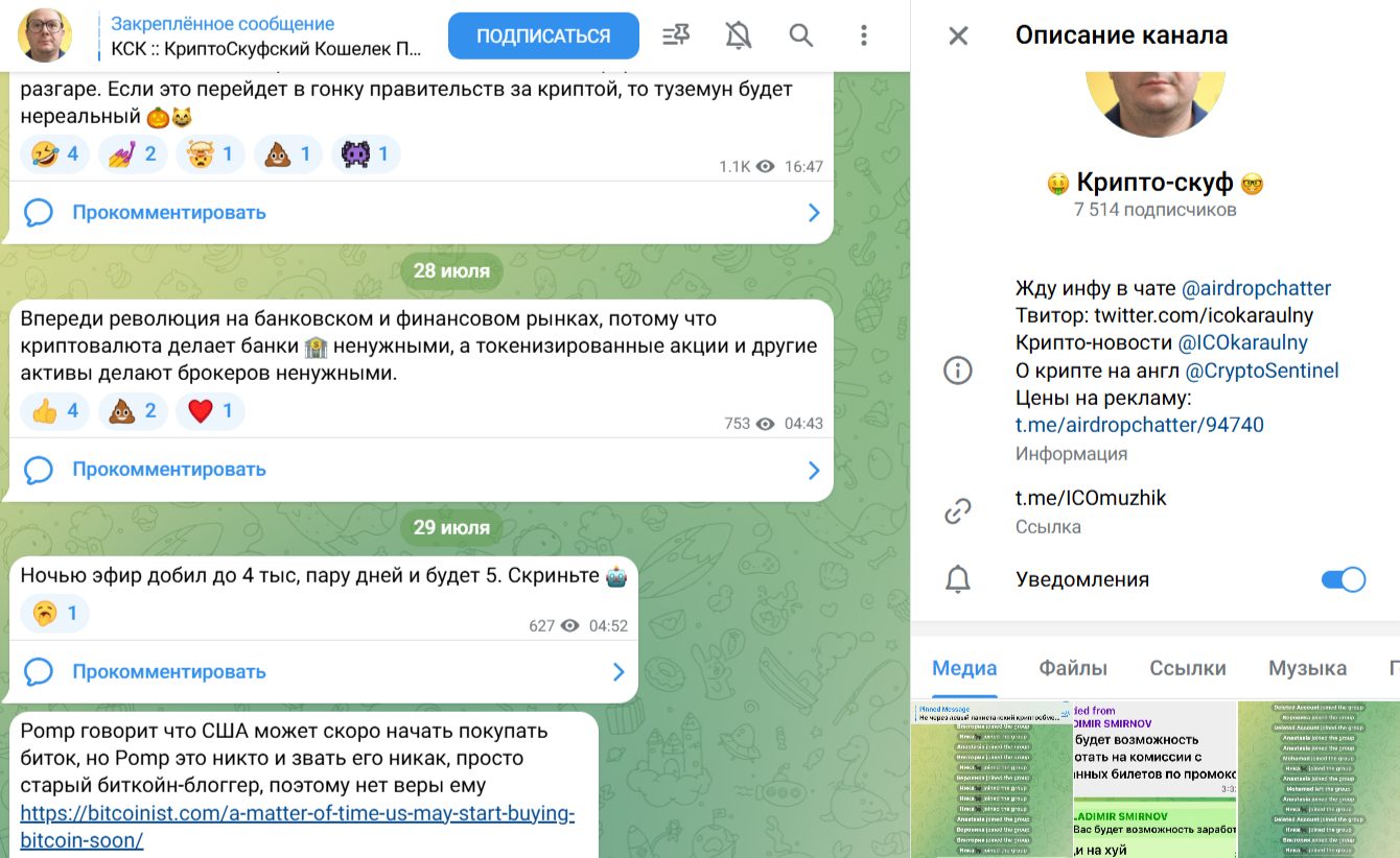 Крипто Скуф трейдер