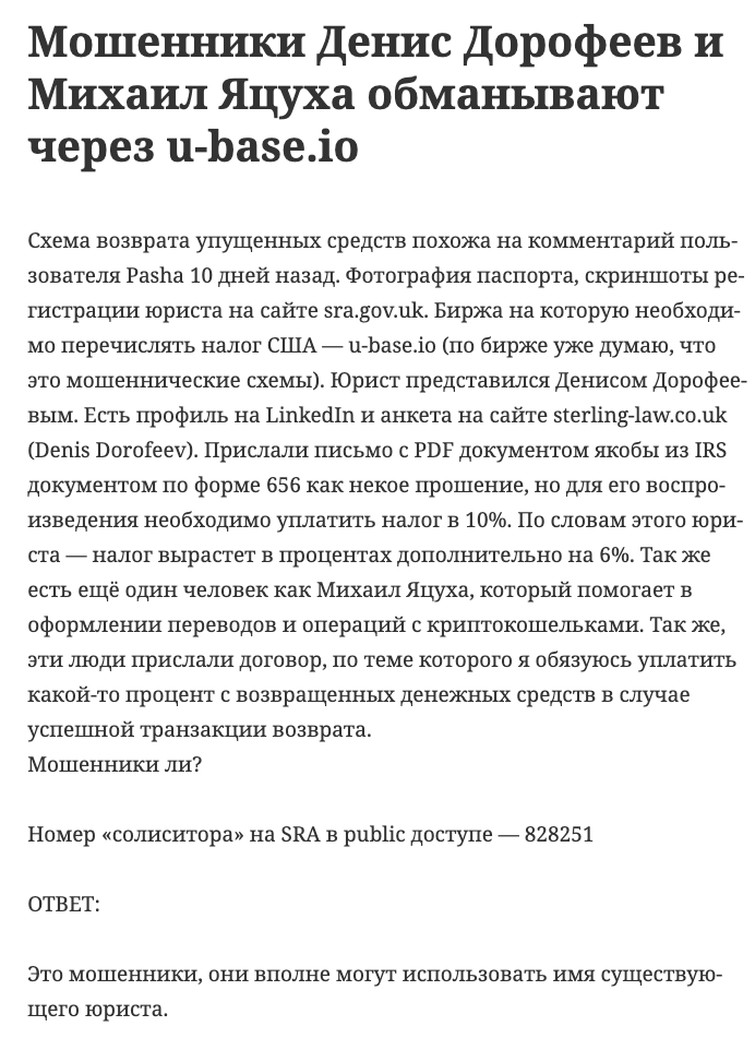криптокошелек u base io