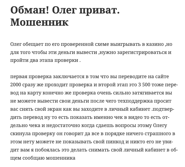 кто такой олег privat