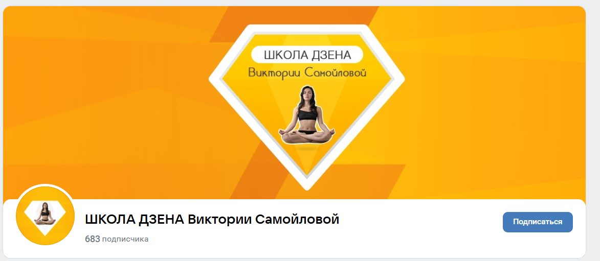 курс дзен виктории самойловой отзывы