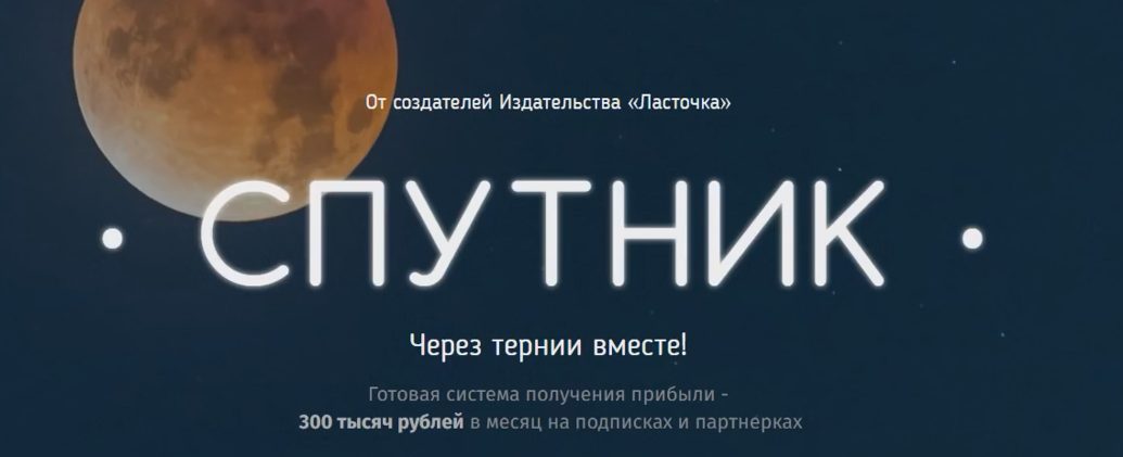 курс спутник