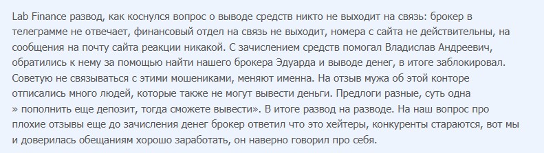 лаб финанс