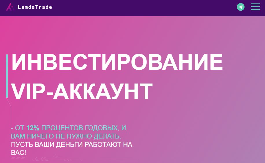 ЛамдаТрейд