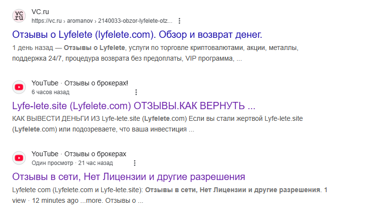 Лайфлете