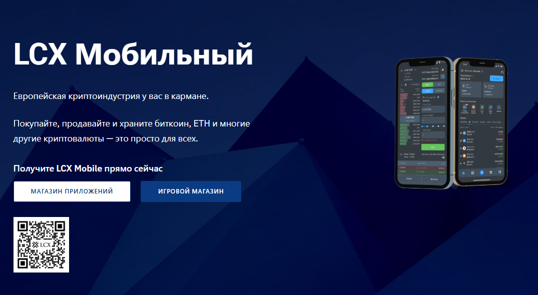 lcx биржа
