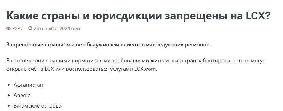 lcx биржа