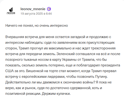 леонов мнение