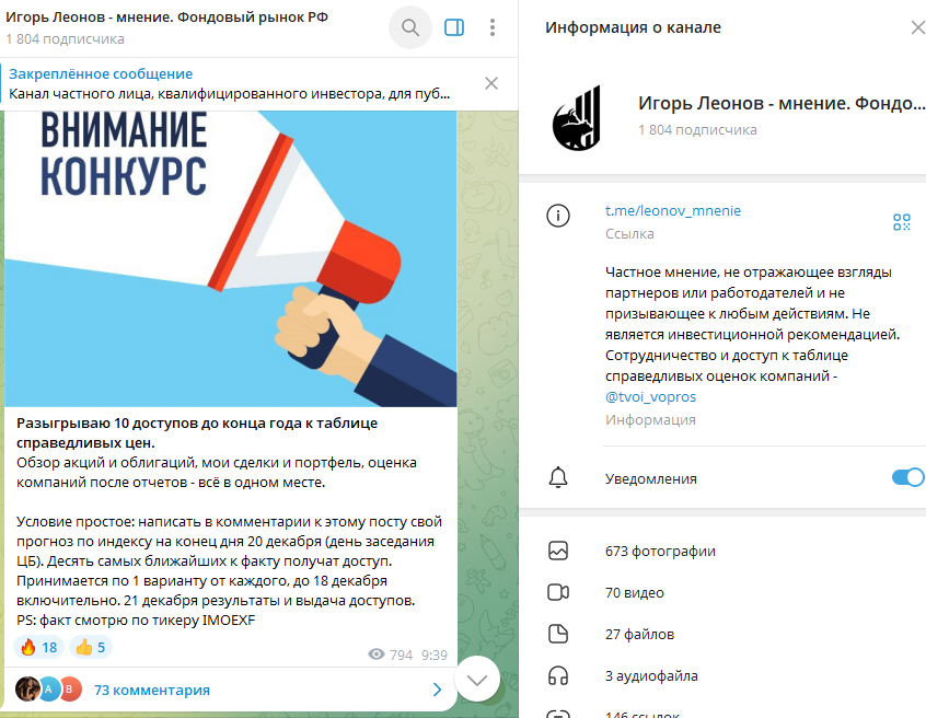 леонов мнение