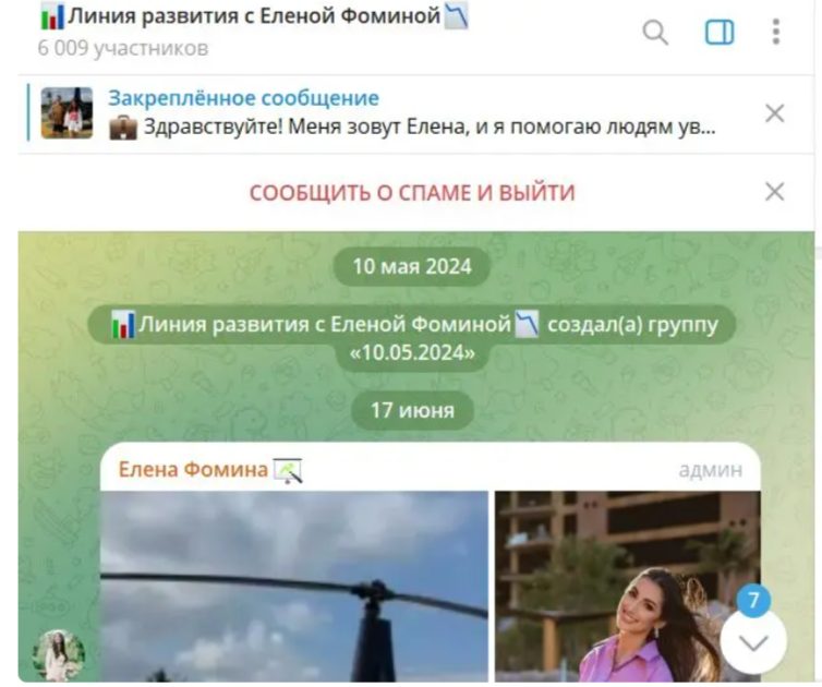 линия развития с еленой фоминой